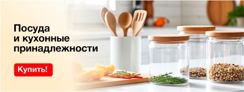 регулярный ассортимент посуды