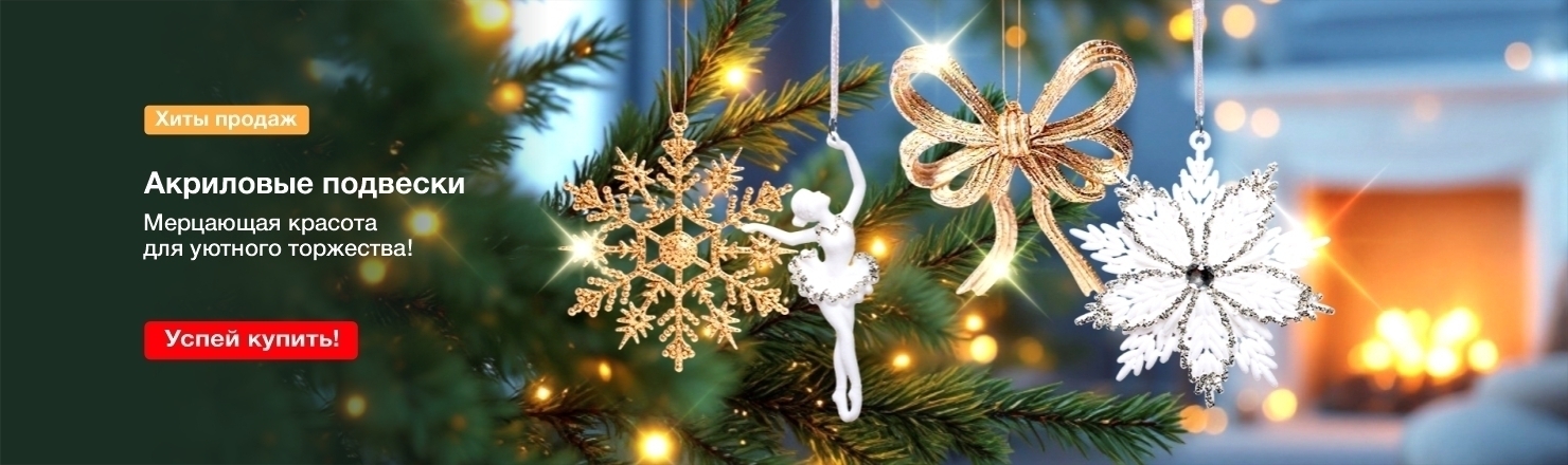 акриловые подвески