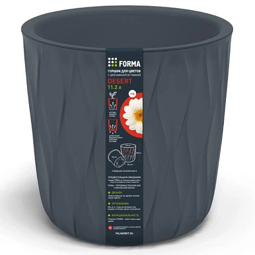 Горшок для цветов пластиковый 11,2л d-26,5см "Desert" c дренажной вставкой серый