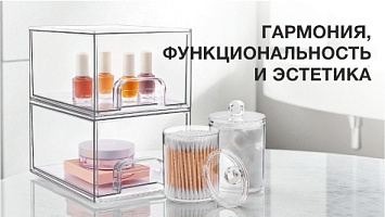 Гармония, функциональность и эстетика